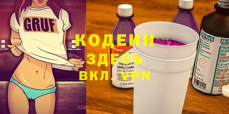 продажа наркотиков  Бологое  Codein Purple Drank 